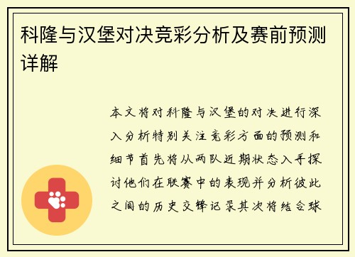科隆与汉堡对决竞彩分析及赛前预测详解